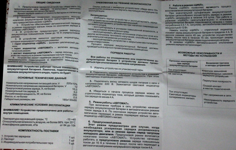 Устройства зарядные для АКБ - купить по низкой цене в интернет магазине Марс Автозапчасти