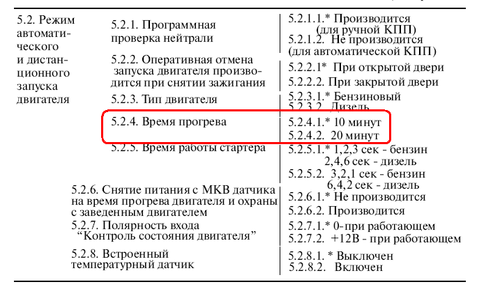 сталкер 600 сигнализация инструкция