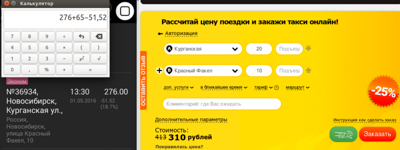 Новогодний тариф такси до какого числа. Калькулятор такси. Рассчитать такси. Как рассчитать стоимость такси. Такси онлайн расчет стоимости.