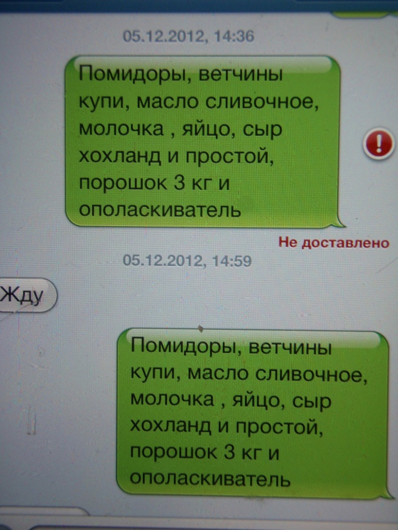 Добавь в список. Список продуктов для мужа. Список покупок прикол. Список продуктов смс прикол. Список для мужа в магазин прикол.