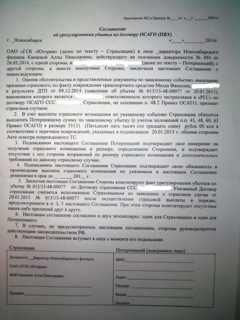 Расписка о признании вины в дтп образец заполнения