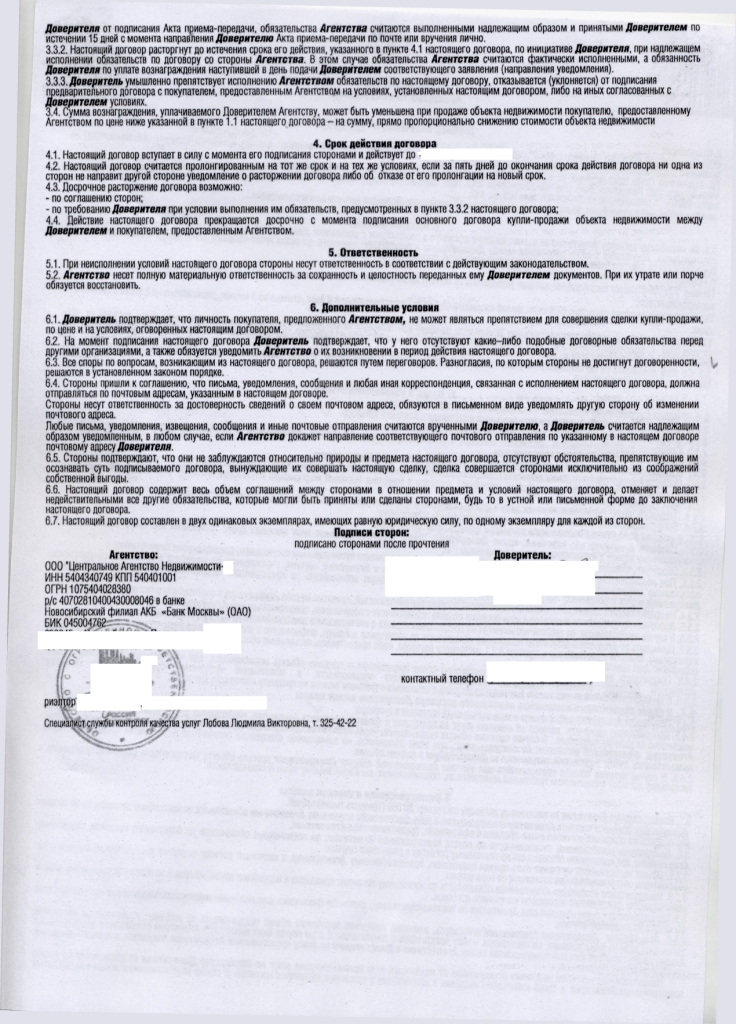 Договор с агентством недвижимости на оказание услуг по продаже квартиры образец