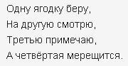 См треть. Одну ягодку беру на другую. Одну ягодку беру на другую смотрю третью примечаю. Одну ягодку примечаю. Стих одну ягодку беру.