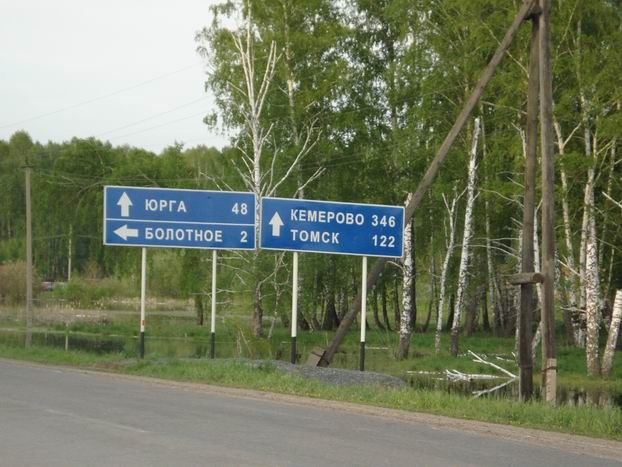 Болотное кемерово. Деревня Линево озеро. Линево км. Сколько километров от Новосибирска до Линево. Чилино Новосибирск.