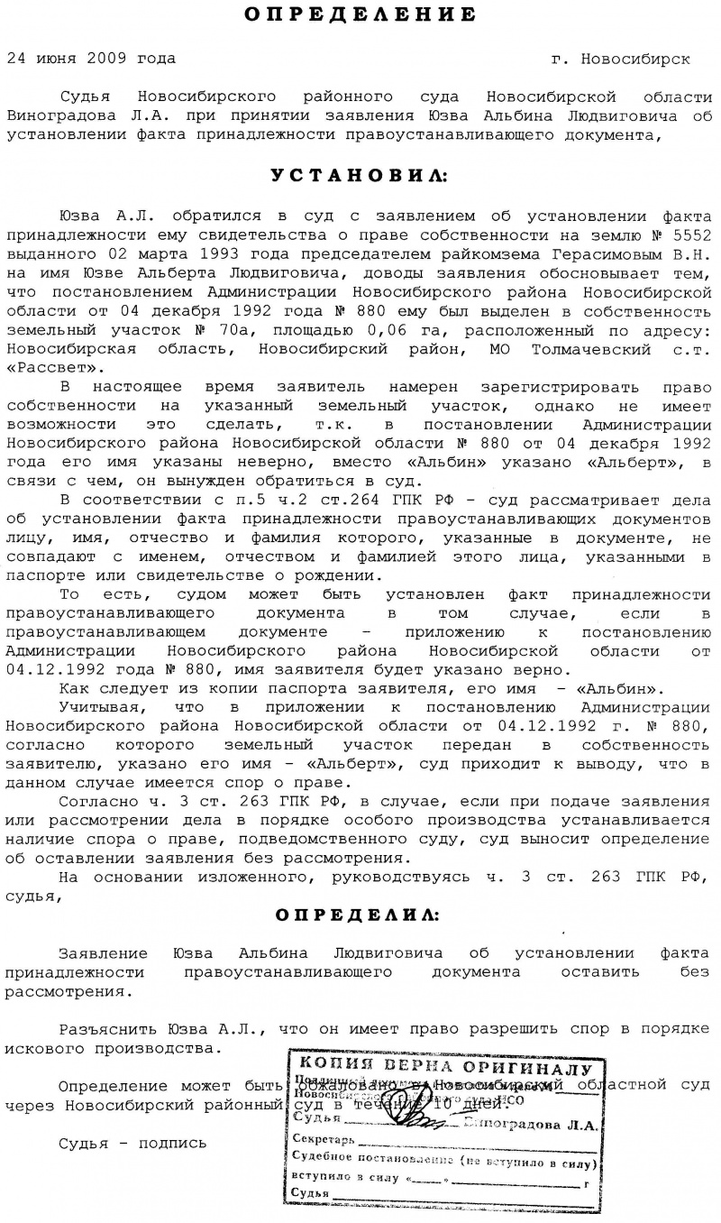 Образец искового заявления об установлении факта принадлежности правоустанавливающего документа