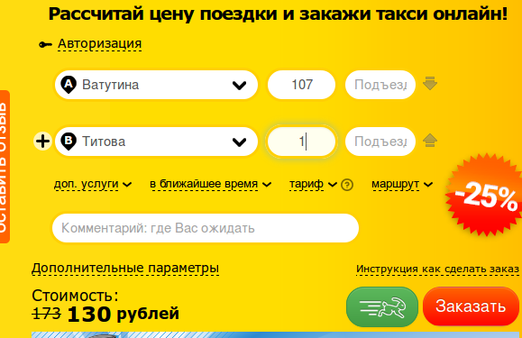 Расчет стоимости такси. Такси онлайн расчет стоимости. Как рассчитать стоимость поездки на такси. Такси рассчитать стоимость поездки онлайн. Расценки на поездки такси Максим.