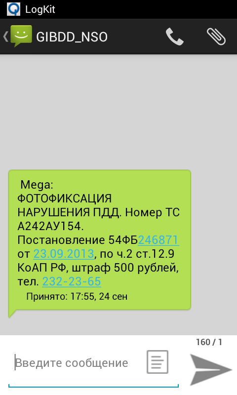 Taxcom пришло смс. Смс пришел штраф. Смс о штрафе. Смс о штрафе за нарушение самоизоляции. Смс штраф за маску.