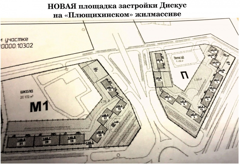 Дискус план застройки