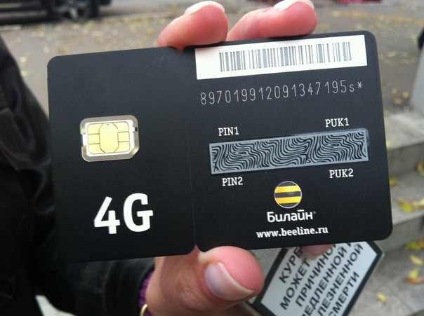 Как узнать поддерживает ли сим карта 4g билайн