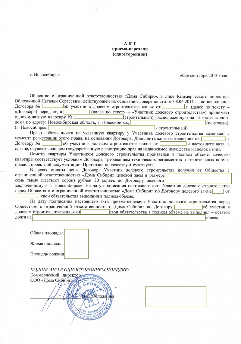 Акт аренда помещения. Акт в одностороннем порядке образец. Одномторонний акт приёма-передачи.