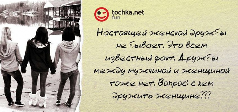 Дружба между мужчиной и женщиной картинки прикольные с надписями со смыслом