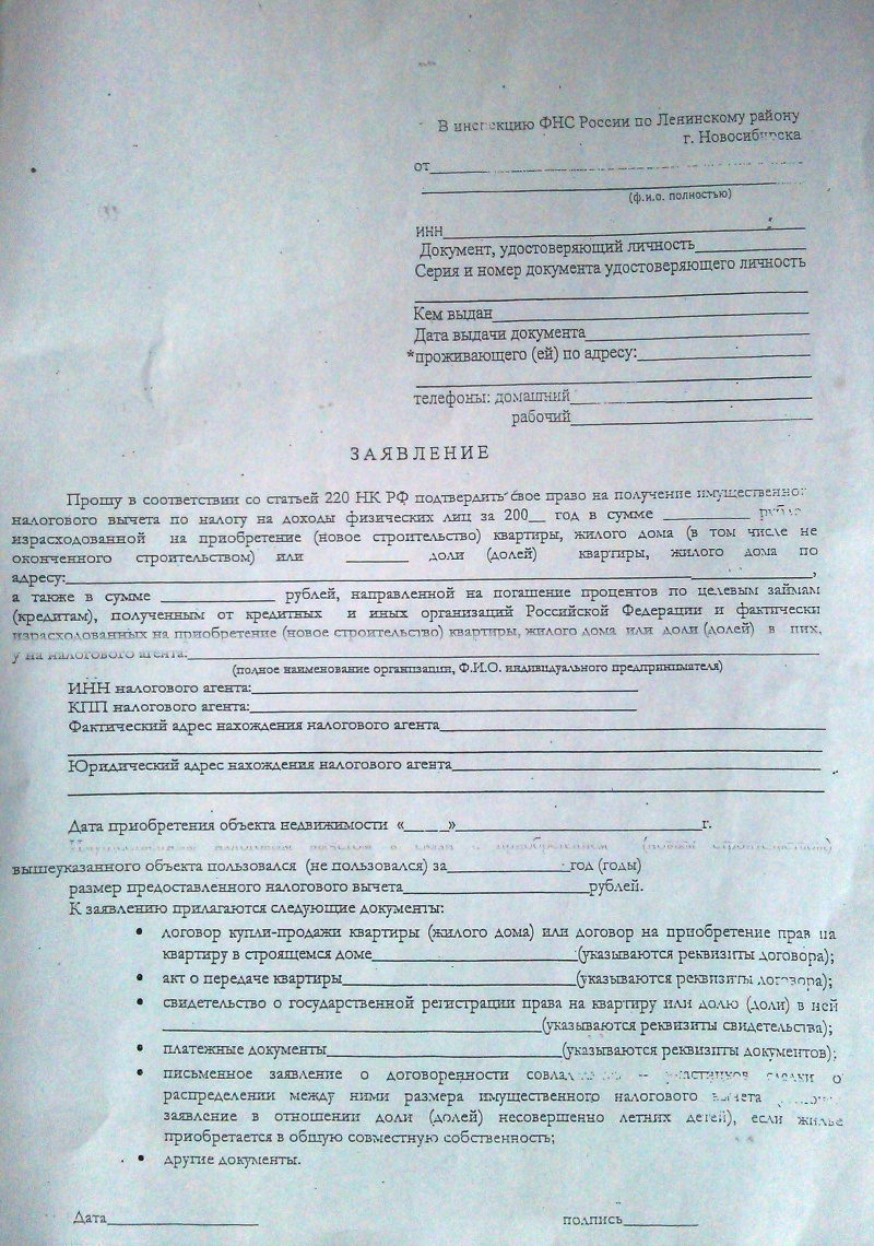 Заявление на жилье. Заявление на квартиру образец. Пример ходатайство на компенсацию жилья. Заявление на возврат имущественного налогового вычета. Заявление на возврат имущественного вычета при покупке квартиры.