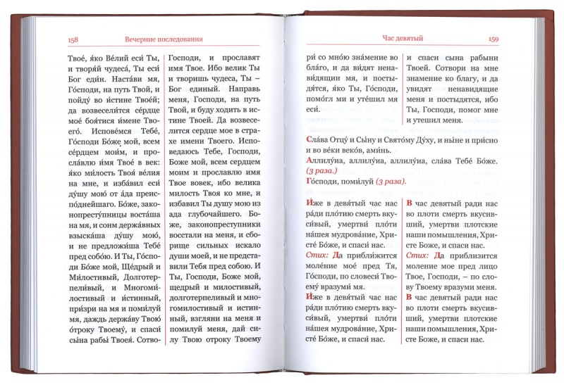Читаем часослов на русском. Книги на английском языке с параллельным переводом. Параллельным переводом (на церковнославянском и русском языках). Английские книги с параллельным переводом на русский. Параллельный перевод.
