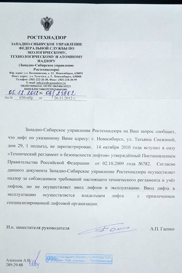 Уведомление о выводе лифта из эксплуатации ростехнадзор образец