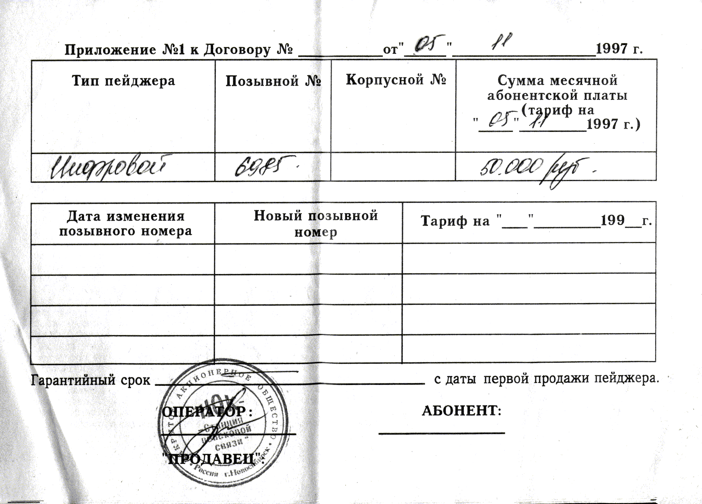 Абонентская газовая книжка образец