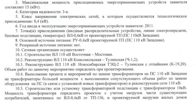 Перечень устройств. Максимальная мощность энергопринимающих устройств КВТ. Максимальная мощность энергопринимающего устройства. Максимальная мощность энергопринимающего устройства КВТ. Мощность энергопринимающих устройств в КВТ.