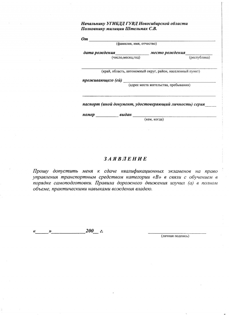 Заявление о согласии на сдачу экзамена в гибдд образец от родителей республика башкортостан