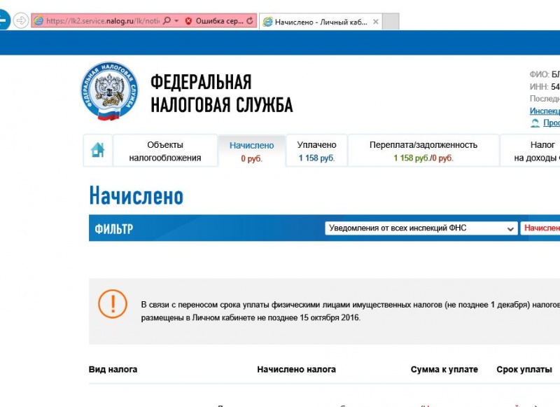 Фиасмо налог ру. Налог ру. Service.nalog.ru. LK nalog ru. ЛК личный кабинет Волгу.