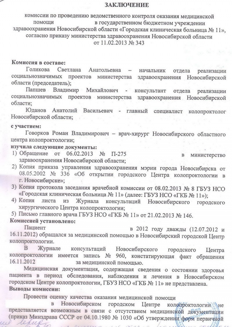 Образец протокола вк по жалобе пациента