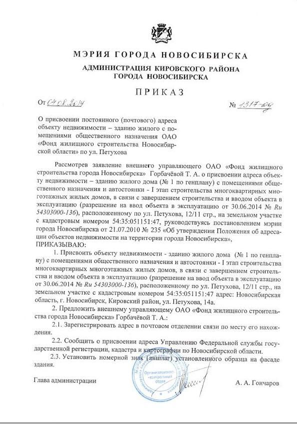 Документ о присвоении адреса объекту. Присвоение адреса объекту недвижимости. Присвоение адреса объекту адресации. Приказ о присвоении адреса зданию. Постановление о присвоении адреса объекту.