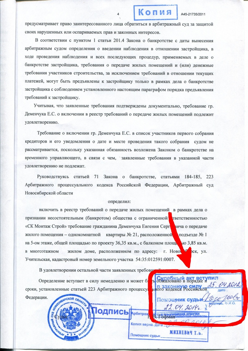 Запрос решения суда с отметкой о вступлении в законную силу образец