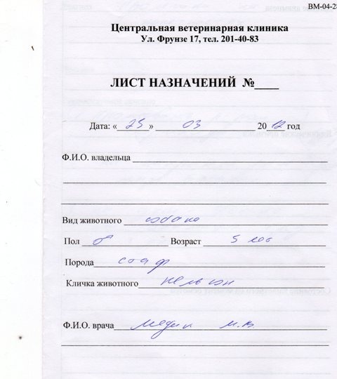 Назначение врача образец