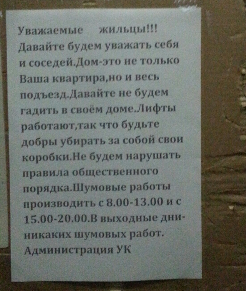 Писали в подъезде. Просьба к соседям. Объявления в подъезде для соседей о чистоте. Объявление в лифте чтобы не гадили.