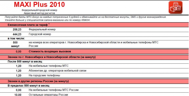 Специальный тарифный план без абонентской платы мтс