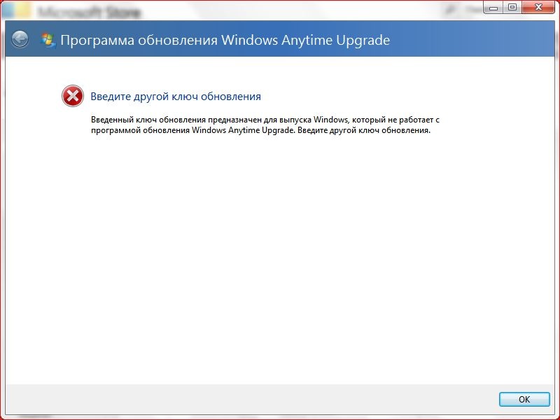 Не могу обновить программы. Ключ обновления Windows 7 anytime upgrade. Ключ программы обновления Windows anytime upgrade. Ключ обновления для Windows 7 anytime upgrade лицензионный ключ. Какой ключ обновления Windows anytime upgrade.