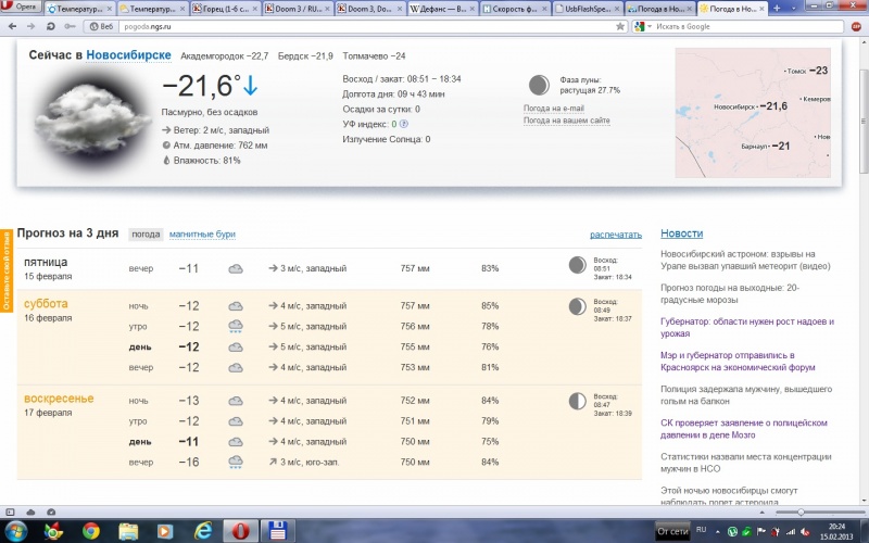 Нгс погода в новосибирске на 14