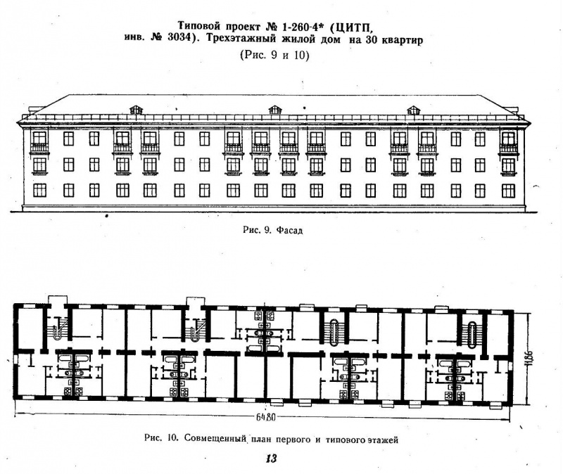 Типовой проект жилого дома серия 91