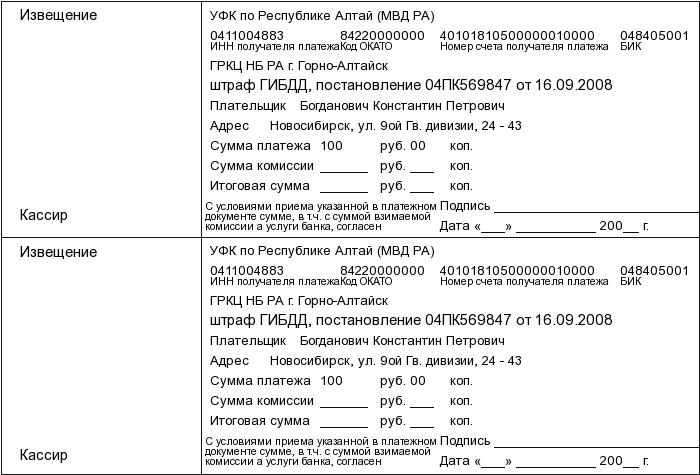 Реквизиты для оплаты штрафа