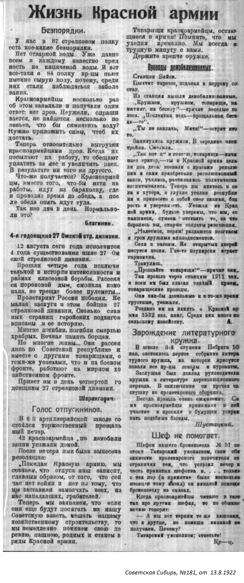 1922-ЧТО писала в этот день 