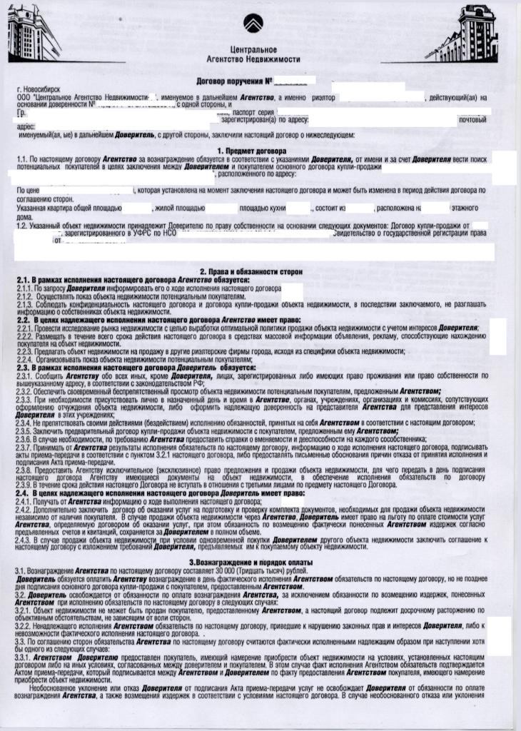 Договор с агентством недвижимости на оказание услуг по продаже квартиры образец