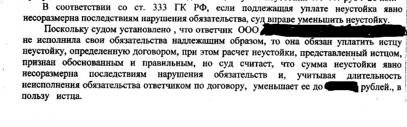 Ст 333 гк рф об уменьшении неустойки образец