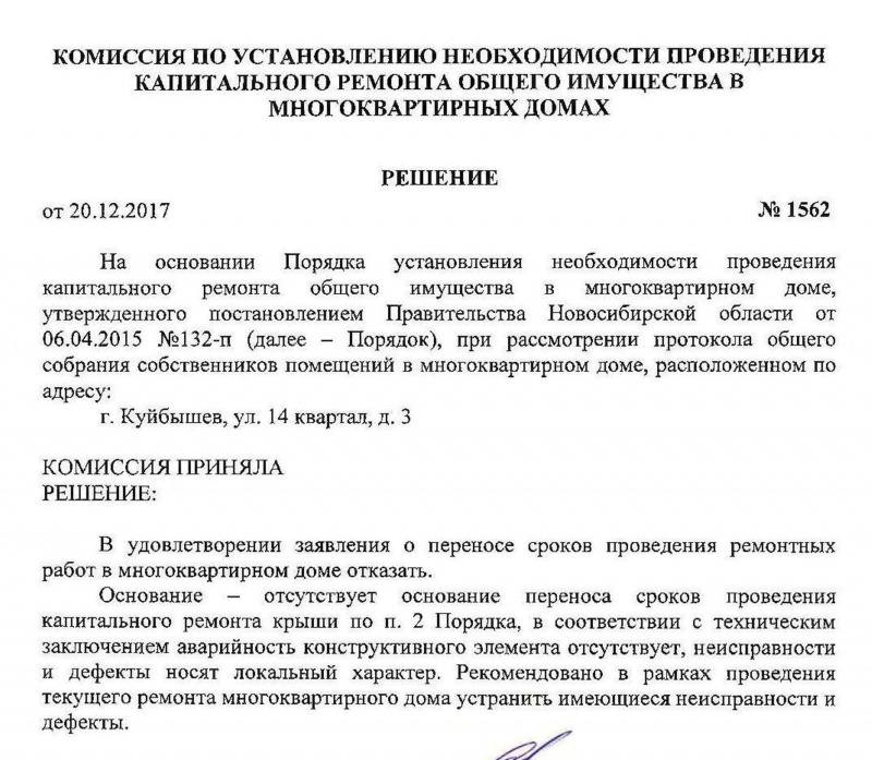 Образец письма о проведении ремонта образец