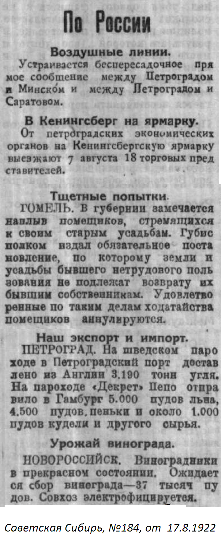 1922-ЧТО писала в этот день 