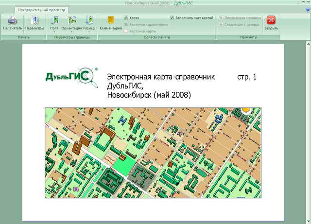 Дубль ГИС. Карта Новосибирска дубль ГИС. Телефоны дубль гис новосибирск
