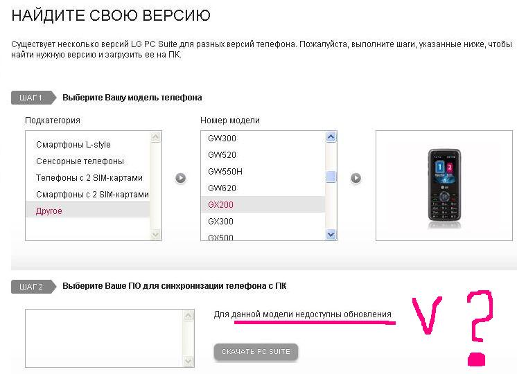 Версия телефона пока. Телефон LG gx200. LG mobile support Tool установленная. Меню LG gx200. Эмулятор телефона LG gx200 инструкция.