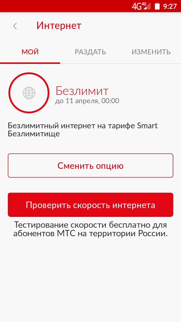 Мтс интернет телефон. МТС интернет безлимит. МТС интернет безлимитный интернет. Раздача интернета МТС. Безлимитный трафик МТС.